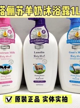香港塔俪苏沐浴露绵羊油山羊奶保湿滋润嫩滑家庭装大容量留香1L