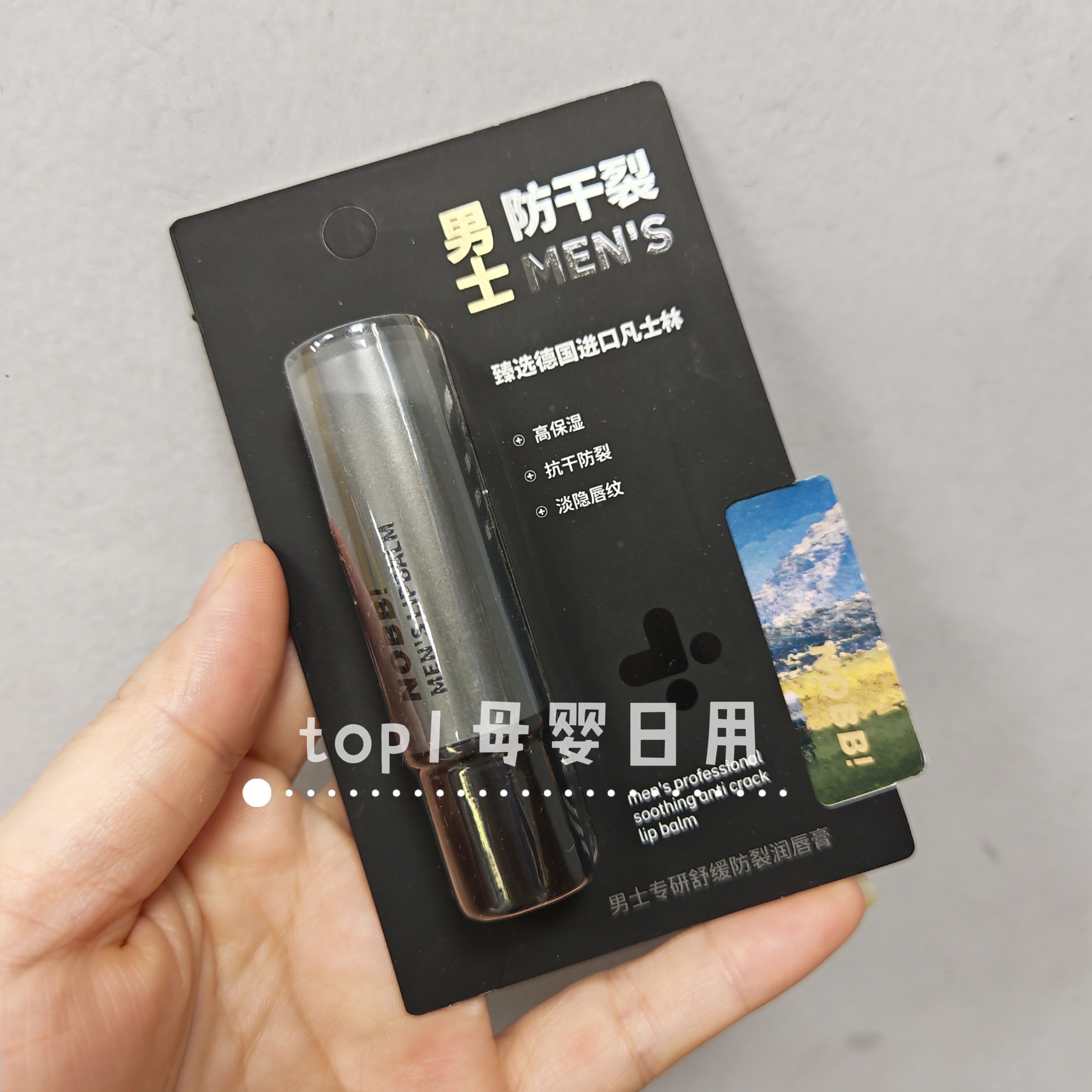 NOBB!男士润唇膏凡士林防干裂