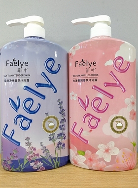 菲叶香氛沐浴露持久留香滋润肌肤