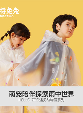 儿童雨衣小学生男童女童雨披