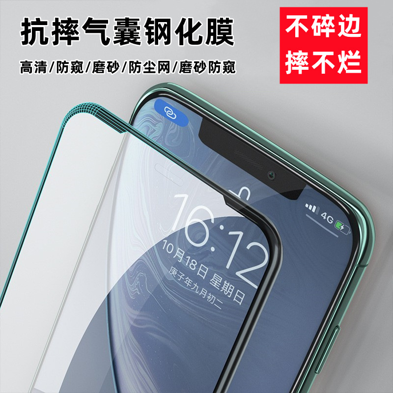 气囊膜苹果iPhone11钢化膜15promax全屏覆盖13pro防尘网12pro磨砂14pro气囊硅胶边防窥ipx钢化膜批发适用