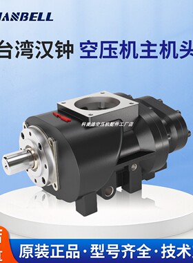 汉钟AC主机头汉德沃尔伯格空压机机头AC-077 HD-130 240 420 600R