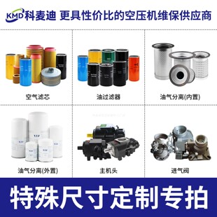 螺杆空压机耗材配件尺寸型号定制空滤油滤油分传感器阀件定制议价