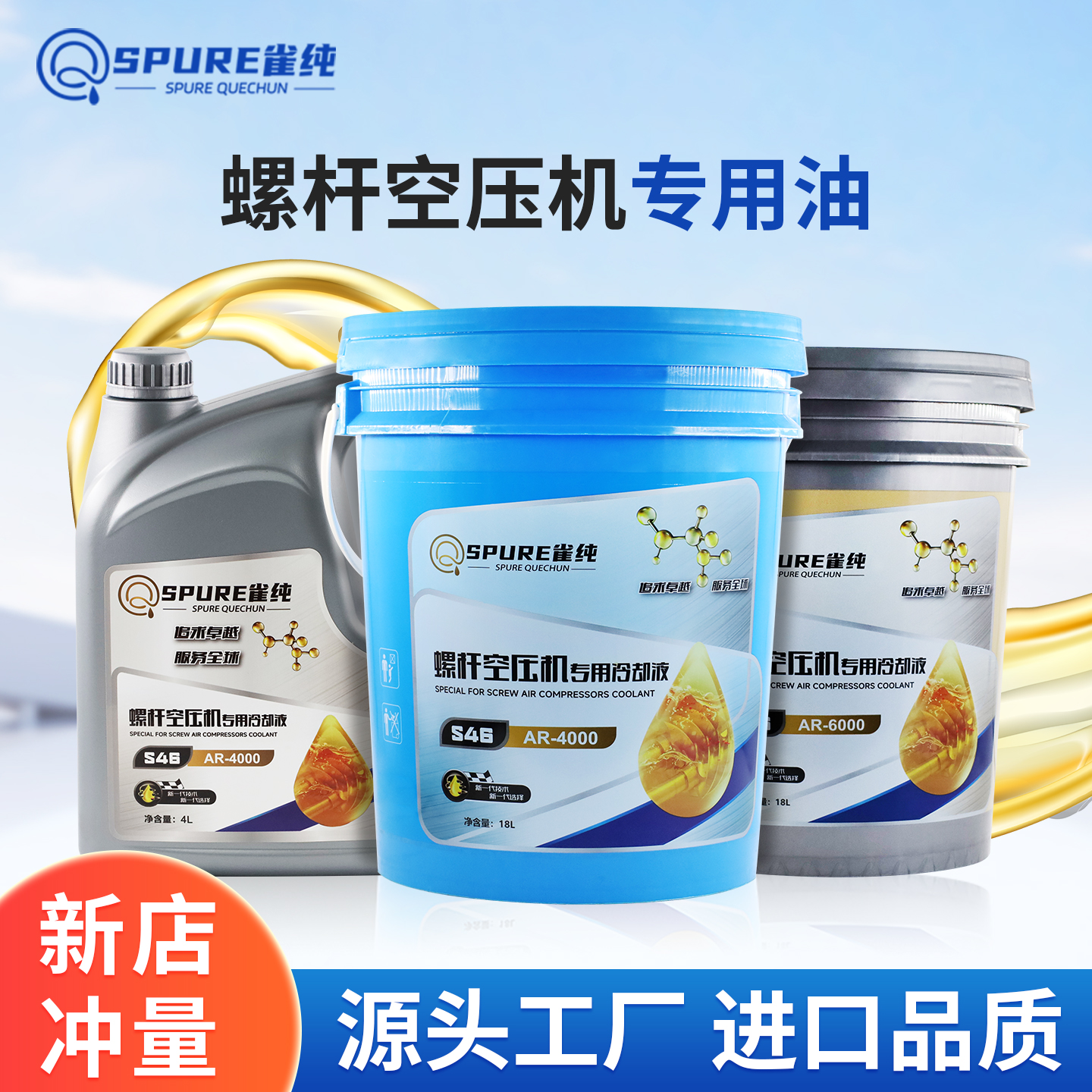 通用型螺杆空压机专用油