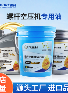 螺杆式空压机专用油通用型螺杆式空气压缩机专用合成油冷却液