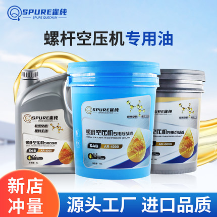 螺杆式空压机专用油通用型螺杆式空气压缩机专用合成油冷却液