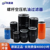 螺杆空压机油过滤器WD719WD940WD950WD962WD11102保养油滤大全