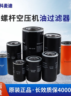 螺杆空压机油过滤器WD719WD940WD950WD962WD11102保养油滤大全