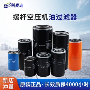 螺杆空压机油过滤器WD719WD940WD950WD962WD11102保养油滤大全