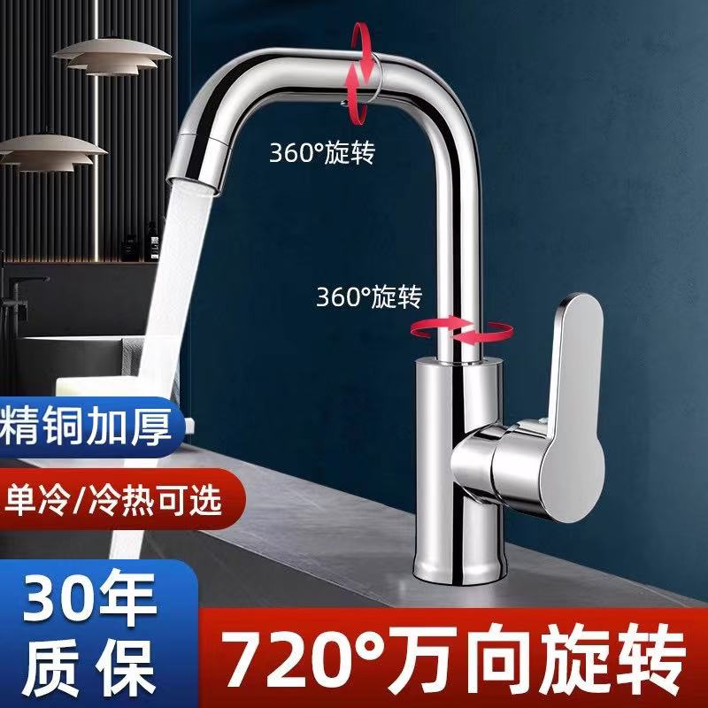 全铜冷热两用水龙头洗手盆