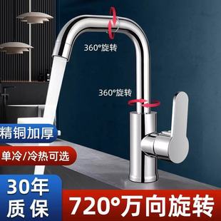 精铜冷热两用水龙头洗手盆卫生间洗脸池台水龙头通用安装万向旋转