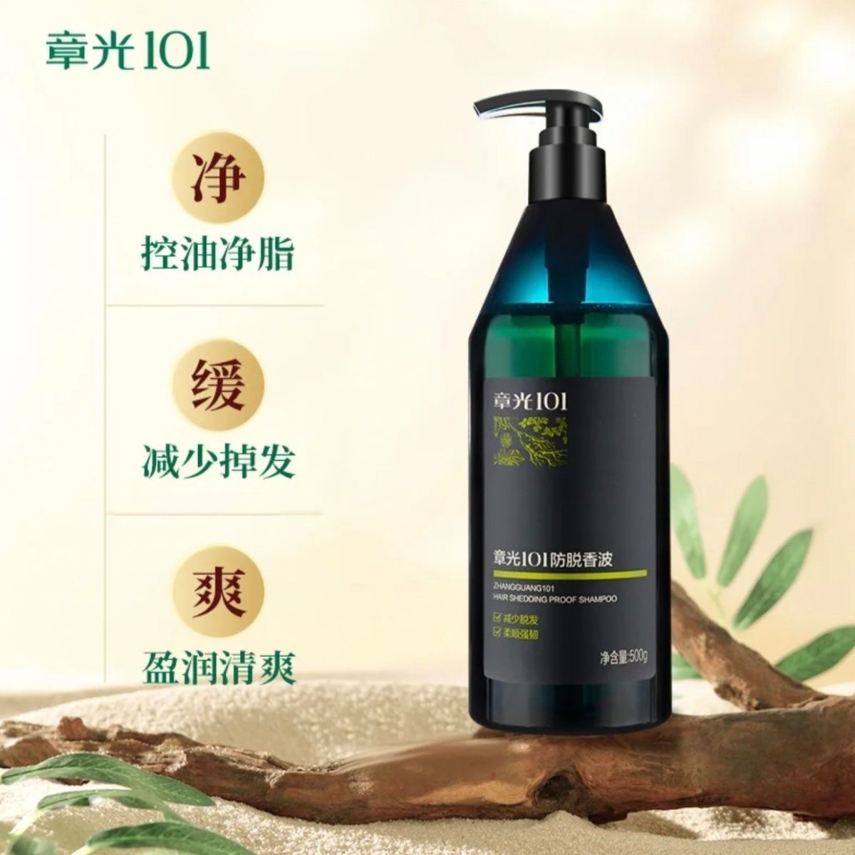 章光防脱香波洗发水强根固发人参侧柏叶防脱发断发清洁头皮洗发露