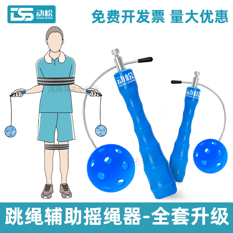 跳绳无绳儿童小学生手腕摇绳辅助训练器儿童青少年初学者练习绳球