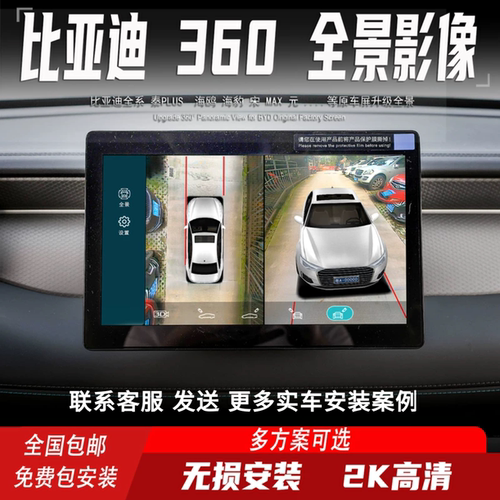 比亚迪原车屏升级全景无损加装
