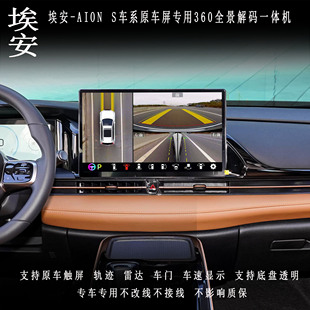 埃安Y埃安S埃安V霸王龙埃安UT720全景影像行车记录仪盲区辅助哨兵