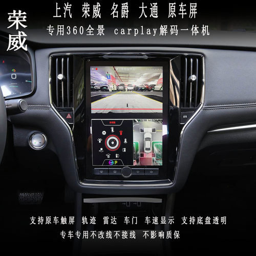 上汽荣威名爵大通专用360全景