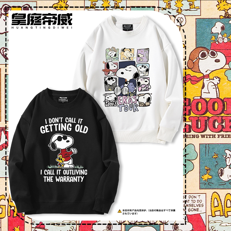 史努比联名周边圆领卫衣男女情侣2025秋冬新款百搭美式潮流衣服