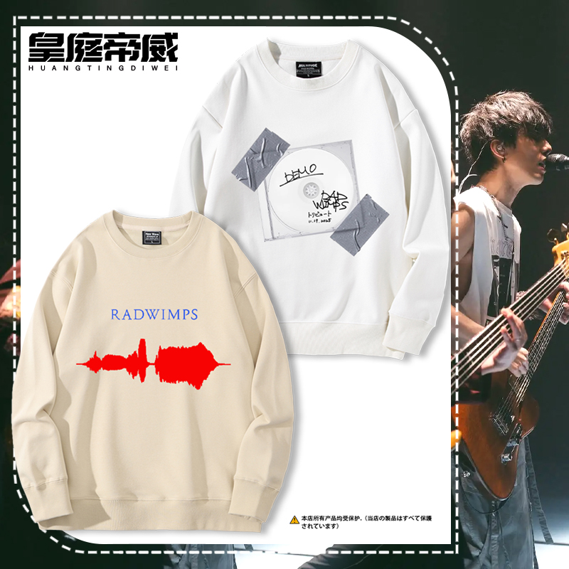 radwimps乐队摇滚周边加绒圆领卫衣男女秋冬宽松百搭休闲上衣服潮