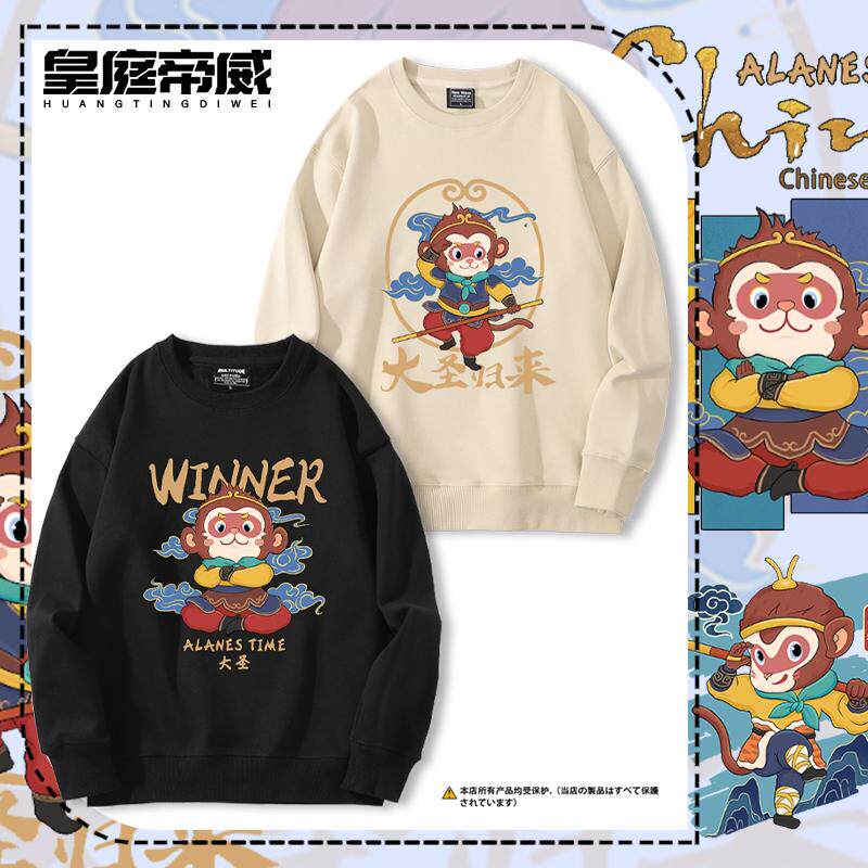 皇庭帝威齐天长袖圆领卫衣