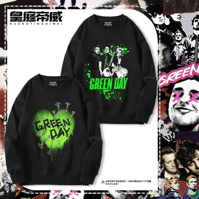 greenday绿日乐队周边圆领卫衣男女秋冬加绒欧美摇滚朋克上衣服潮