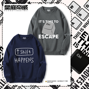 游戏程序员圆领卫衣计算机键盘按键衣服男女秋冬加绒百搭休闲上衣