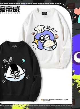 splatoon3鱿崽宝宝辅食可爱表情包周边圆领卫衣男女秋冬加绒上衣