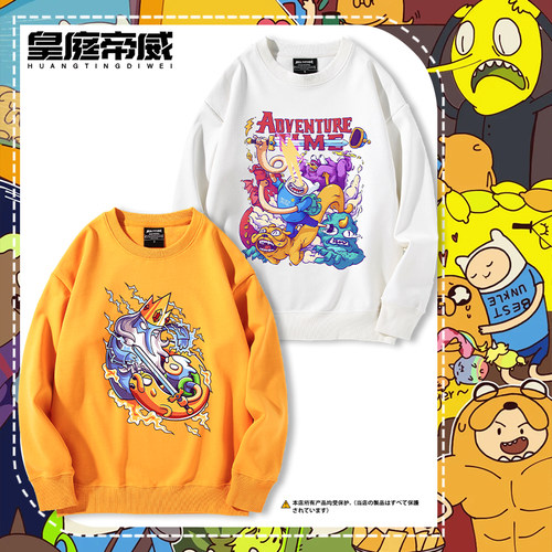 AdventureTime探险活宝周边圆领卫衣阿宝与老皮休闲百搭上衣服潮