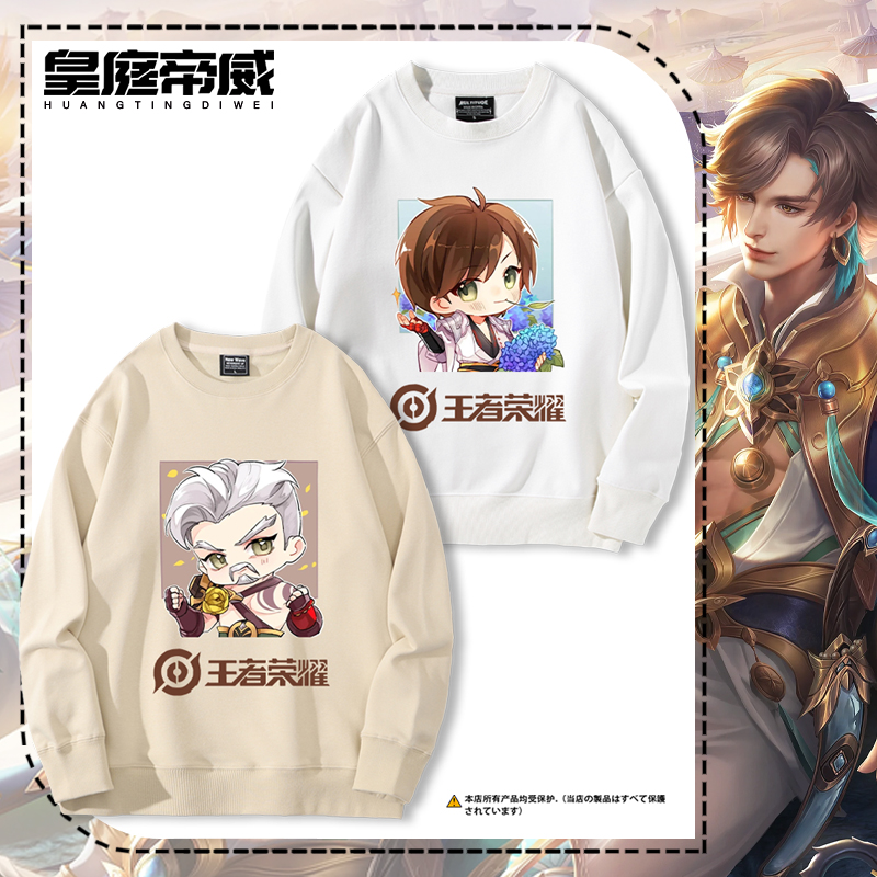 王者荣耀游戏周边Q版百里守约雪豹圆领卫衣男女学生秋冬加绒上衣