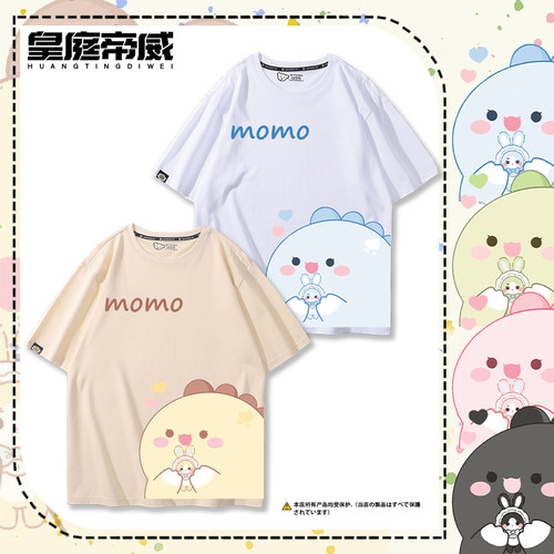 momo物语联名momo兔卡通周边短袖T恤男女情侣夏季宽松休闲上衣潮