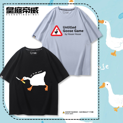 捣蛋鹅无题大鹅模拟器Untitled Goose Game短袖男女夏季纯棉T恤衫