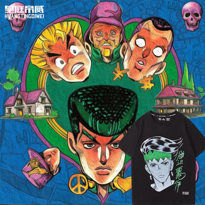 jojo的奇妙冒险短袖不灭钻石吉良吉影承太郎台词周边上衣t-shirt