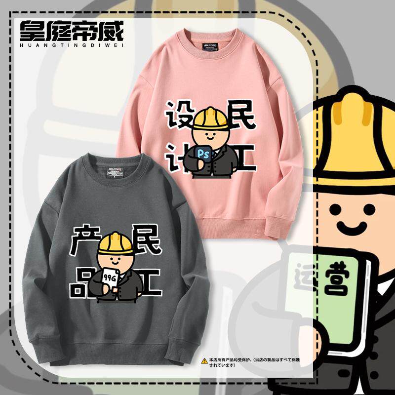 皇庭帝威圆领卫衣2024
