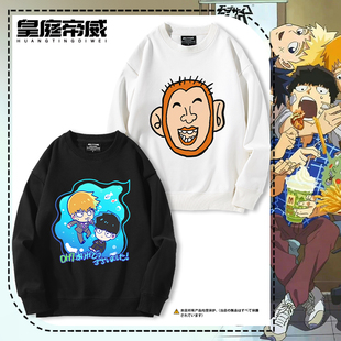 灵能百分百联名圆领卫衣男女秋冬灵幻新隆影山茂夫百搭休闲上衣服