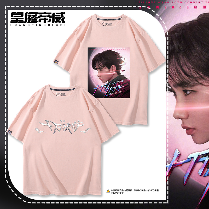 Silence汪苏泷万伏特2.0巡回演唱会周边短袖男女粉丝夏季纯棉上衣