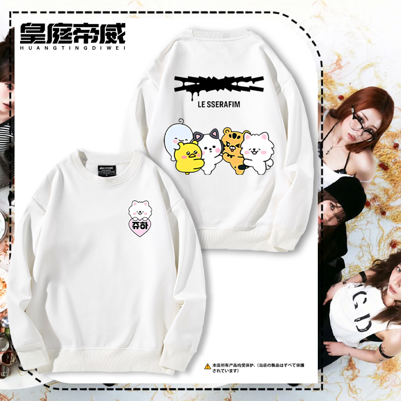 LE SSERAFIM演唱会周边卡通圆领卫衣男女同款秋冬加绒休闲上衣服