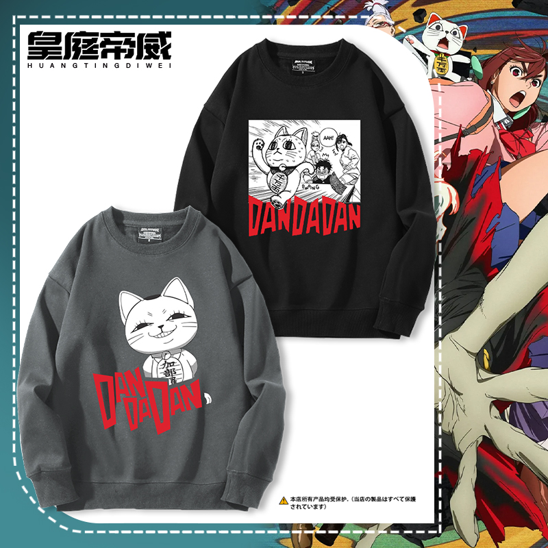 动漫超自然武装当哒当胆大党圆领卫衣男女青少年秋冬加绒百搭上衣