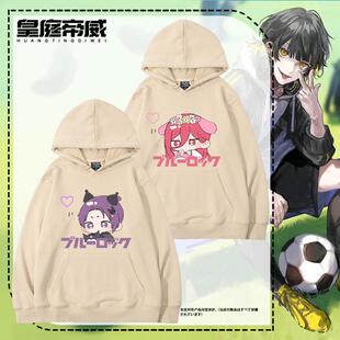 蓝色监狱联名三丽欧动漫周边秋冬男女生连帽卫衣加绒百搭上衣
