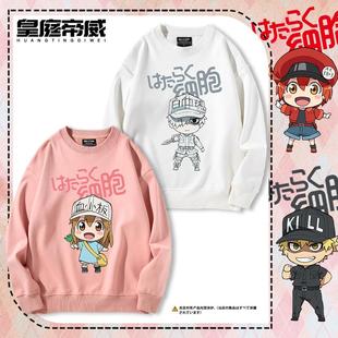 工作细胞动漫血小板周边二次元圆领卫衣男女秋冬加绒宽松休闲百搭