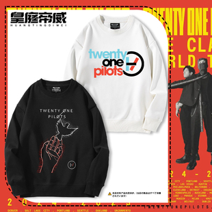 二十一名飞行员twenty one pilots乐队圆领卫衣男女秋冬嘻哈外套