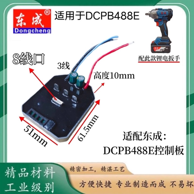 东成DCPB488E 298无刷电动扳手控制主板开关驱动器电路板主控配件