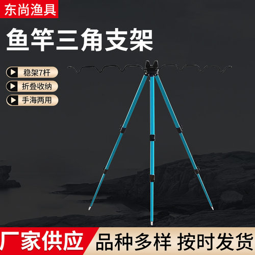 户外垂钓用品地插海竿支架三角可伸缩折叠支架远投鱼杆支架炮台架