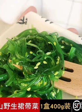 新鲜裙带菜海藻丝即食凉拌菜老鲜生海带丝中华海草沙拉下饭菜400g