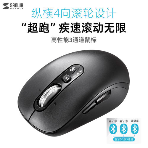 日本SANWA无线蓝牙鼠标4向滚轮