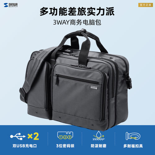 日本sanwa山业电脑笔记本手提包