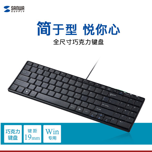 日本sanwa轻薄有线键盘全尺寸