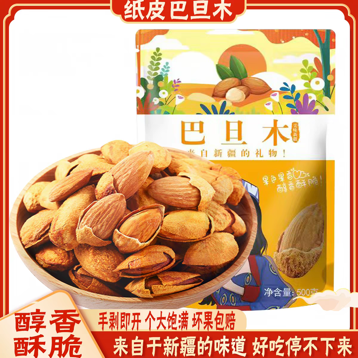 手剥原味纸皮巴旦木莎车县新疆喀什特产坚果无添加干果杏仁巴旦姆