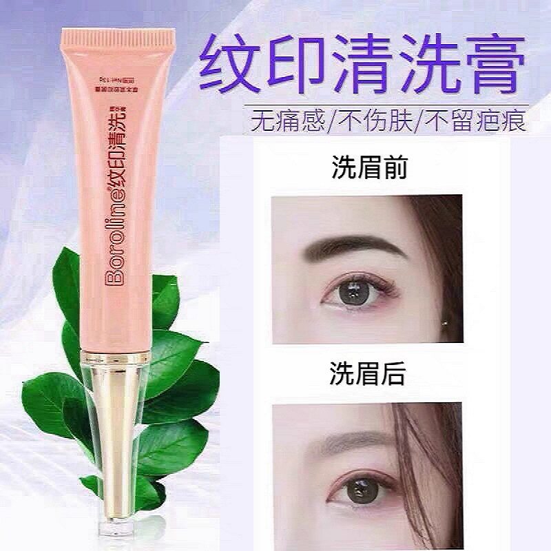 脱色快速褪色剂纹绣洗眉神器