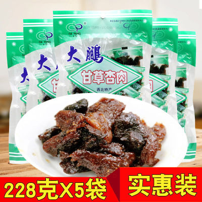 正品大鹏甘草杏228g袋装独立小包开袋即食带核杏肉果脯果干包邮