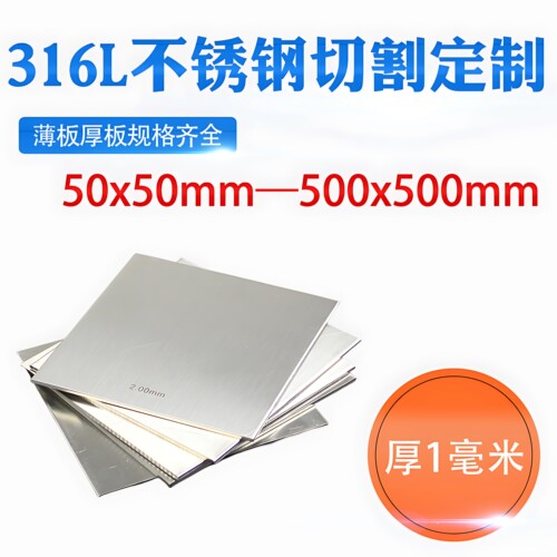 厚1mm毫米316L不锈钢板方钢板激光切割加工定做冲孔焊接折弯钢板