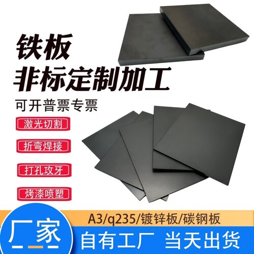 Q235铁板A3碳素钢板激光切割加工定做折弯焊接带孔镀锌铁板零切
